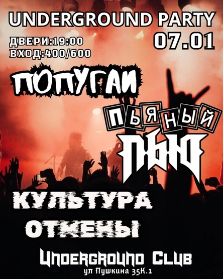 07.01 | UNDERGROUND FEST