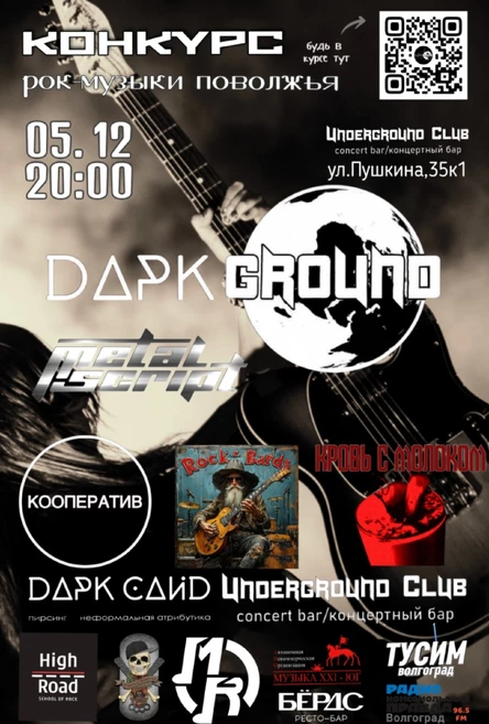 10.01 | ДаркGround` (Проголосуй за лучших сам!)