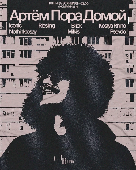 Артём Пора Домой в Магадане