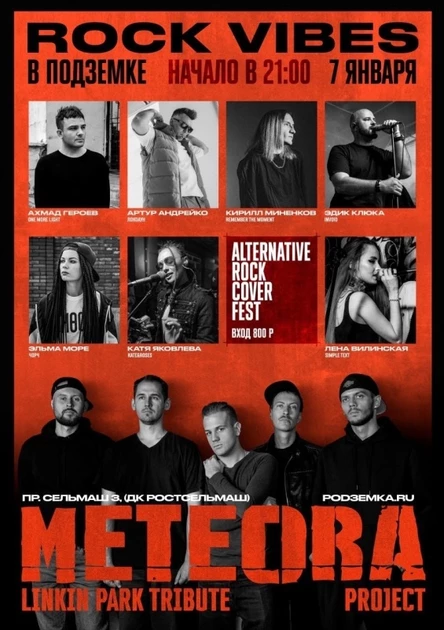 07.01.2026 | ROCK VIBES | Pod3emka