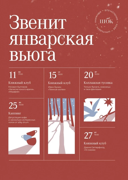 Книжный клуб (Диана Сеттерфилд «Тринадцатая сказка»)
