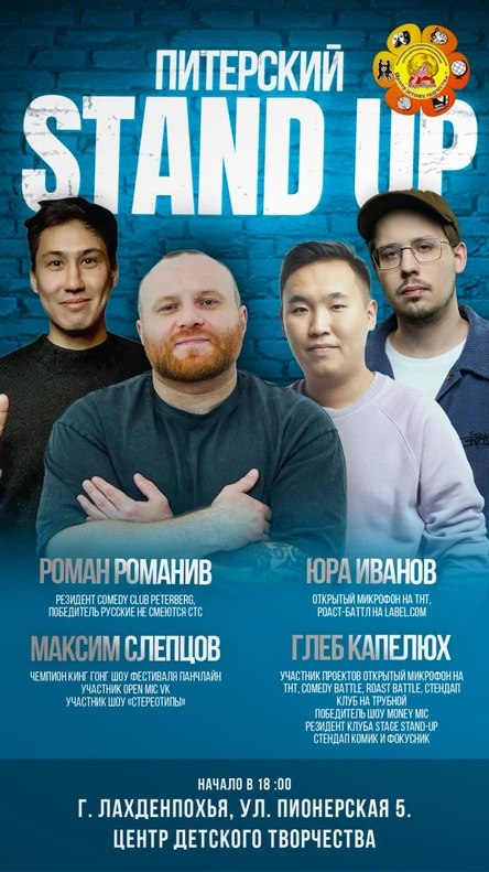 Питерский стендап Романив,Слепцов,Иванов,Капелюх