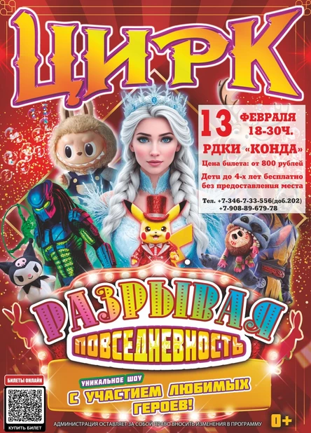 Цирковая программа "Разрывая повседневность"