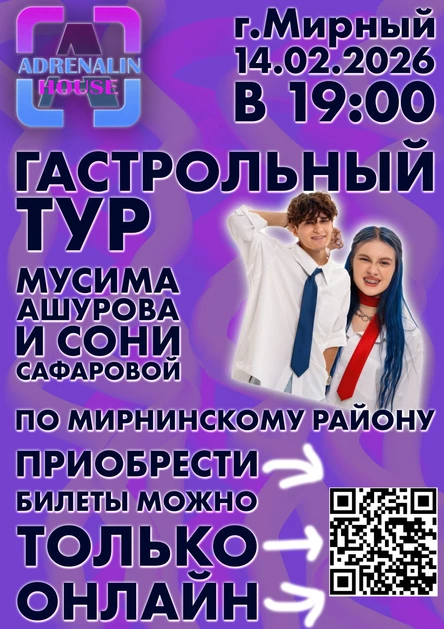 Мероприятие: Adrenalin House в Мирном!