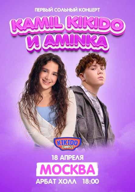 КИКИДО в Москве 18 апреля