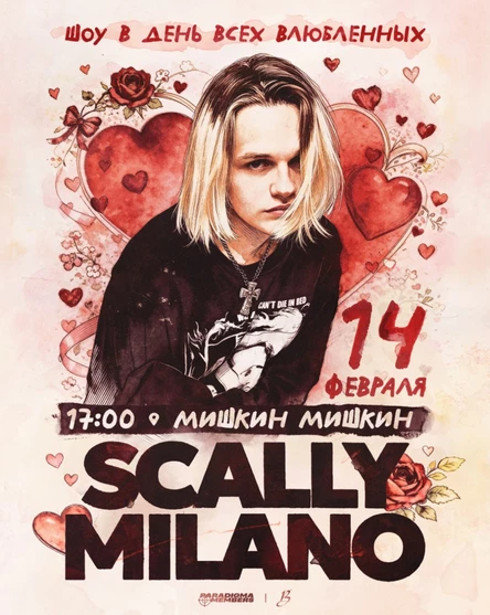 SCALLY MILANO | Шоу в честь дня всех влюбленных