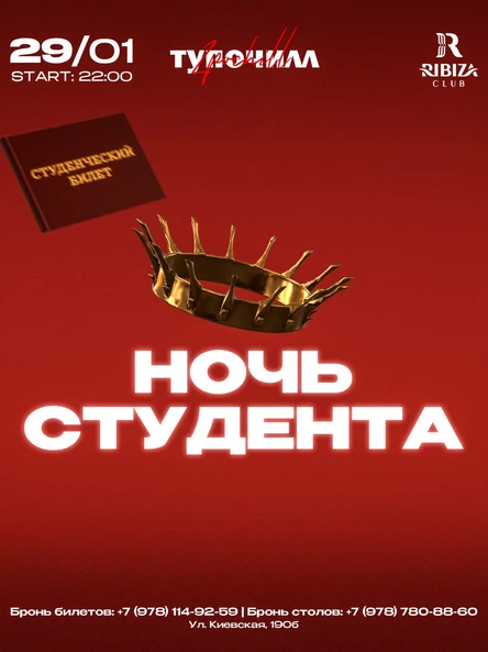 НОЧЬ СТУДЕНТА | ТУПОЧИЛЛ