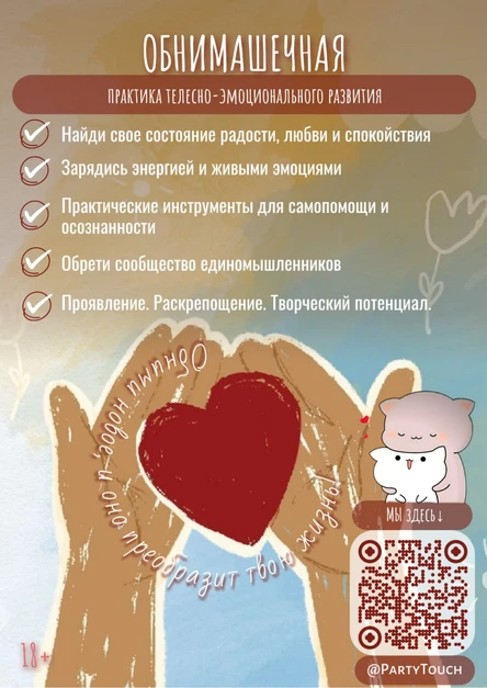 Обнимашечная. Мастер-класс и чаепитие.