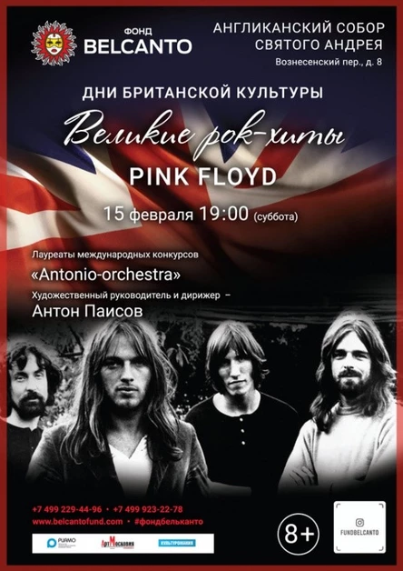 «Великие рок-хиты. Pink Floyd»