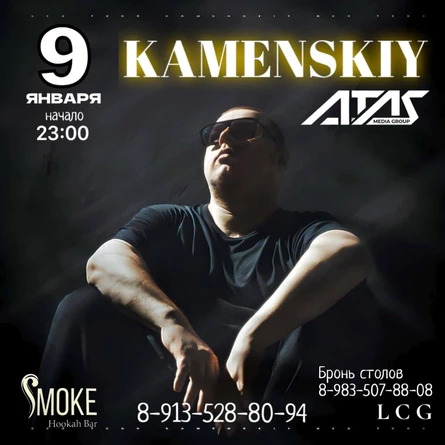 KAMENSKIY в Канске!