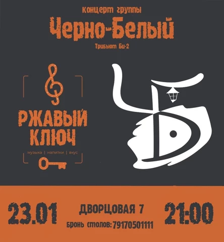 23.01|Черно-Белый