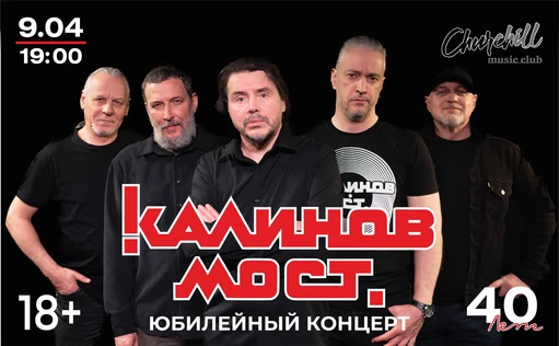 Калинов мост