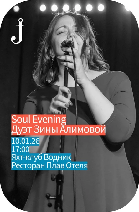 Концерт соул-дуэта Зины Алимовой и Дмитрия Катышева