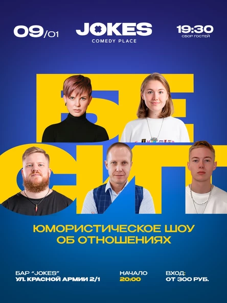 Бесит - живое ток-шоу про отношения