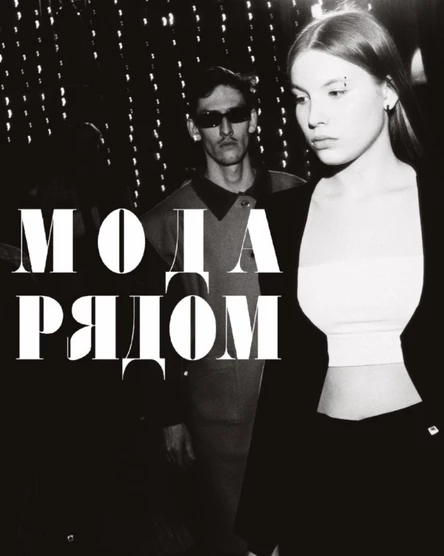 Модные хроники Вятки