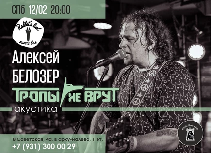 Белозер | Тропы не врут | СПб | 12.02