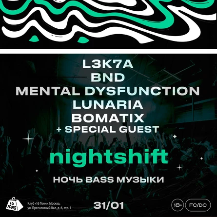 nightshift. Ночь Bass музыки