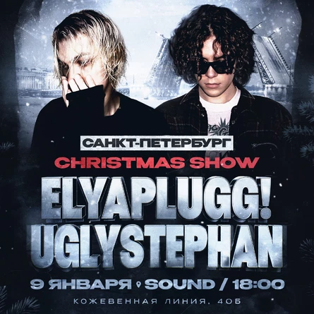 uglystephan & elyaplugg! | 9 января | Питер
