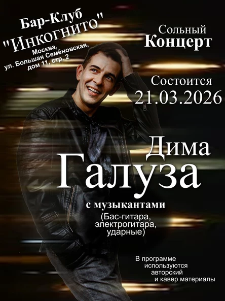 Сольный концерт