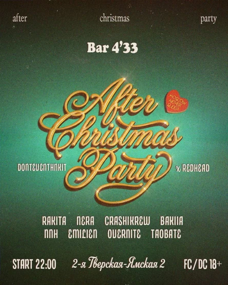 AFTER CHRISTMAS PARTY