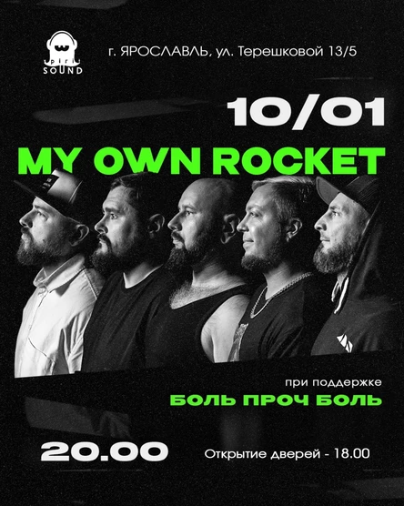 10/01/26 БПБ & My Own Rocket