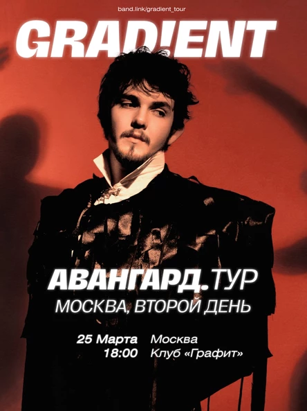 Grad!Ent | Москва | Второй концерт