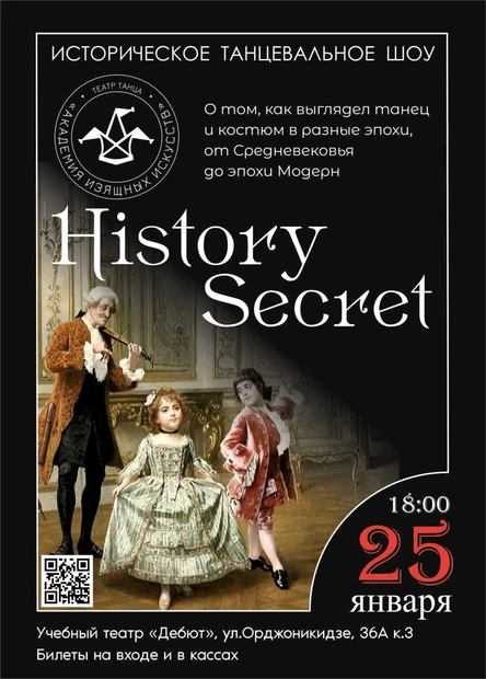 Историческое танцевальное шоу "History Secret"
