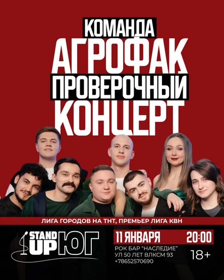 АГРОФАК ПРОВЕРОЧНЫЙ КОНЦЕРТ