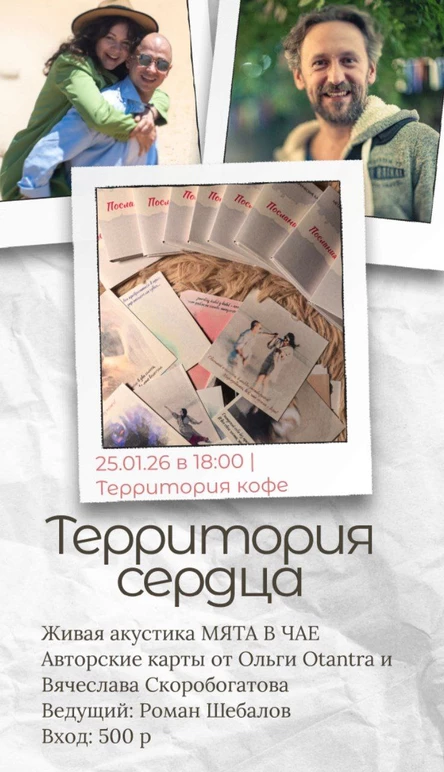 Территория сердца