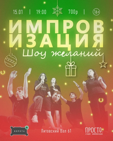 Шоу желаний