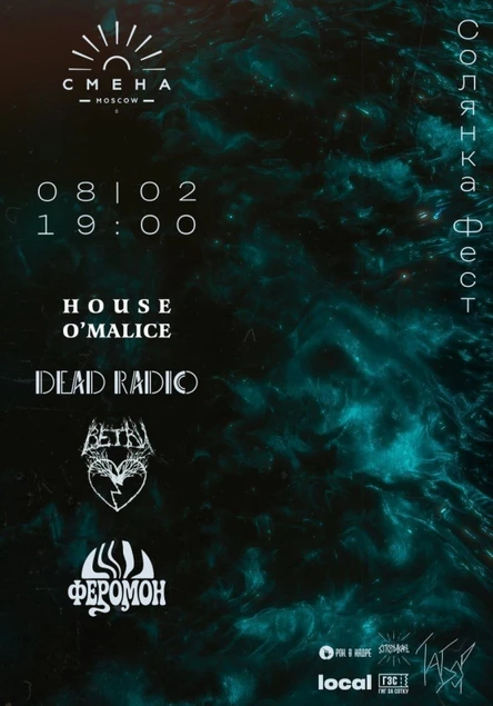 Солянка Гиг Фест 2