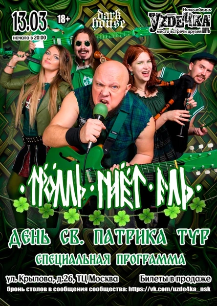 ТРОЛЛЬ ГНЁТ ЕЛЬ | 13.03 | Уzдечка