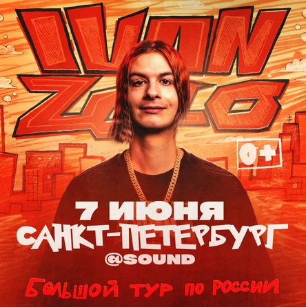 IVAN ZOLO | Большой сольный концерт в Санкт-Петербурге