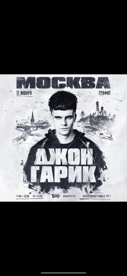 ДЖОН ГАРИК | EMPIRE