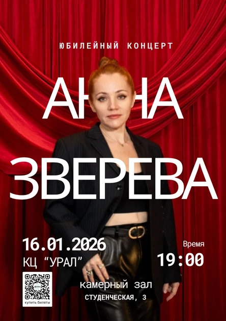Анна Зверева - пять лет