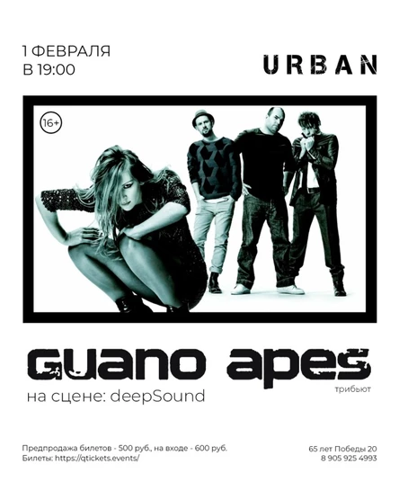 1 февраля I Трибьют гр. Guano Apes в Барнауле!