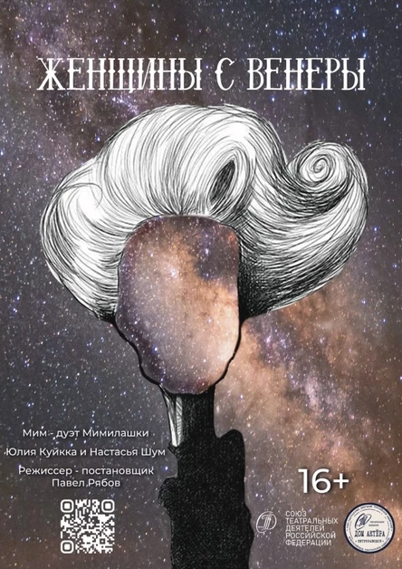 ЖЕНЩИНЫ С ВЕНЕРЫ