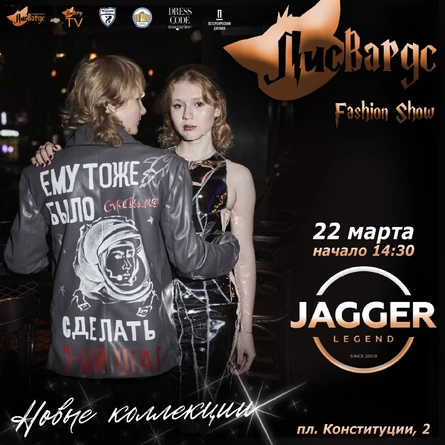 ЛисВардс Fashion Show 6