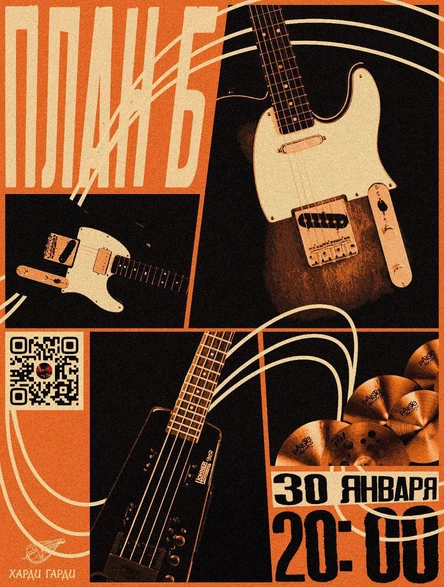 Блюз и рок-н-ролл. Живой вечер с План Б