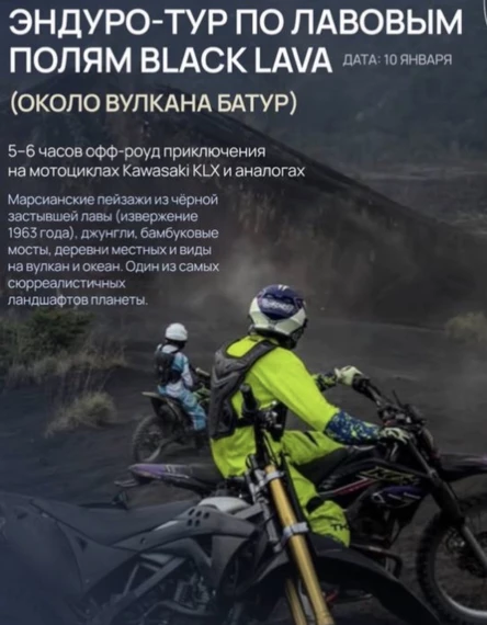 ЭНДУРО-ТУР BALI