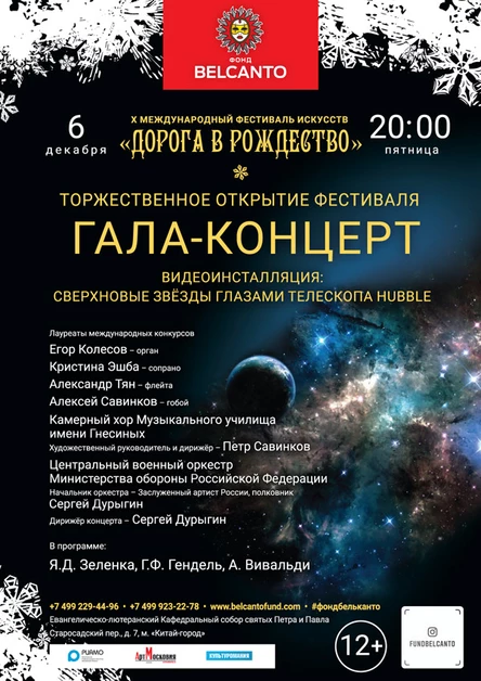 «Торжественное открытие фестиваля. Гала-концерт»