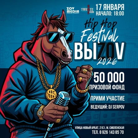 ФЕСТИВАЛЬ "ВыZoV" 2026 Vol.1