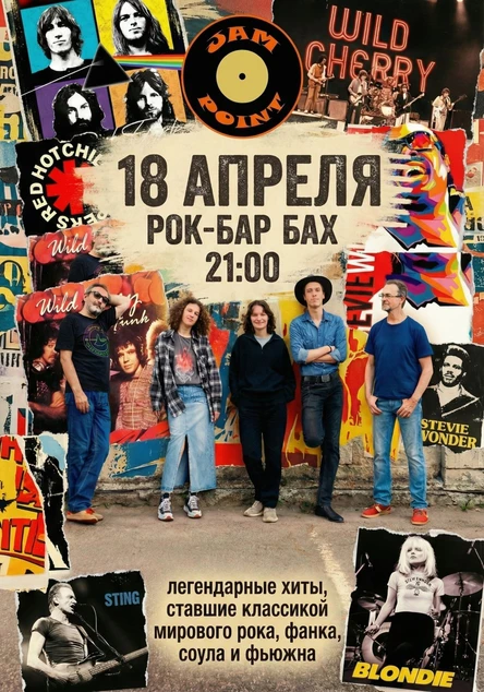 18.04 | Jam Point Tribute Show  | бар "БАХ"