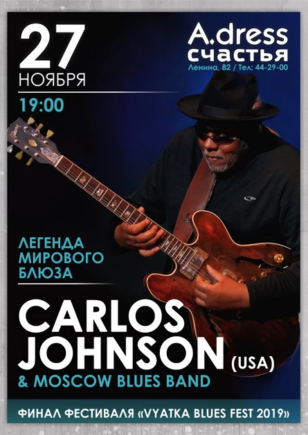 Carlos Johnson (USA) & Moscow Blues Band в A.Dress Счастья