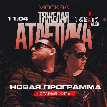 ТЯЖЁЛАЯ АТЛЕТИКА в Москве