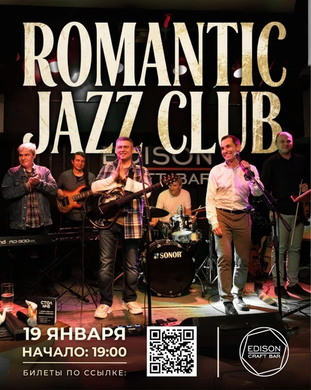 Концерт Romantic Jazz Club