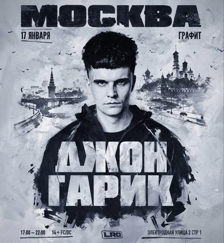 ДЖОН ГАРИК х LARGENT | ГРАФИТ