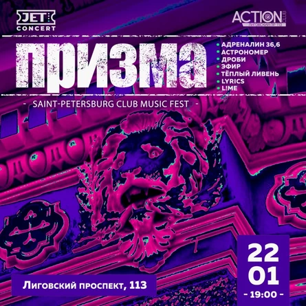 ПРИЗМА | 22 января | ACTION