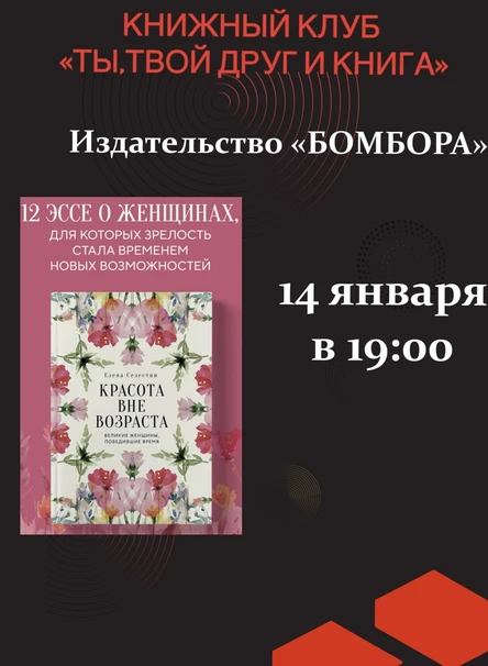 14.01.26 Встреча Книжного клуба «Ты,твой друг и книга»