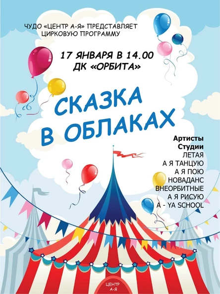 Сказка в облаках